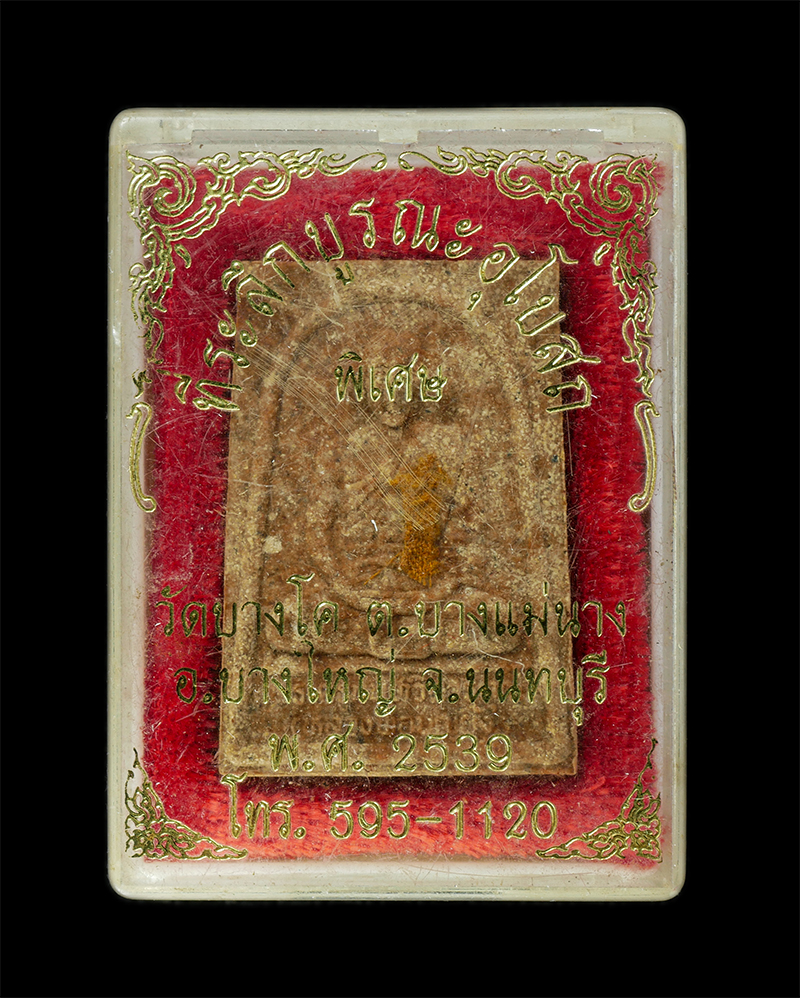 11Nov24 (17)dp.jpg - พระผงหลวงปู่ยอด(พระอธิการครุฑ พระครูนนทสิกขกิจ) หลังหลวงพ่อบุญยัง(พระครูนนทวิหารคุณ) วัดบางโค ต.บางแม่นาง อ.บางใหญ่ จ.นนทบุรี 2539 เนื้อผงพุทธคุณ ผงว่ [..] | https://kamulet.in.th